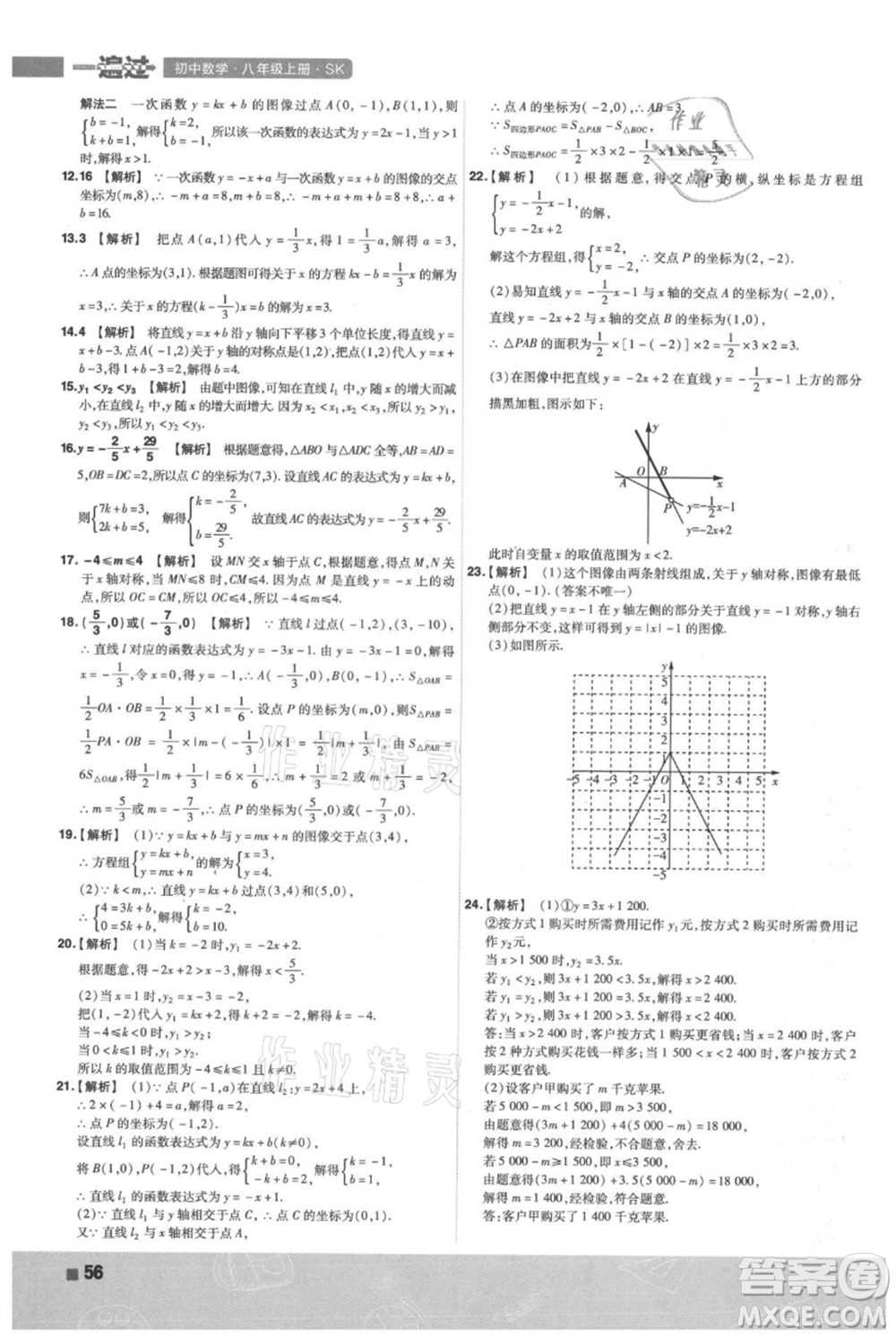 南京師范大學(xué)出版社2021一遍過八年級(jí)上冊(cè)數(shù)學(xué)蘇科版參考答案