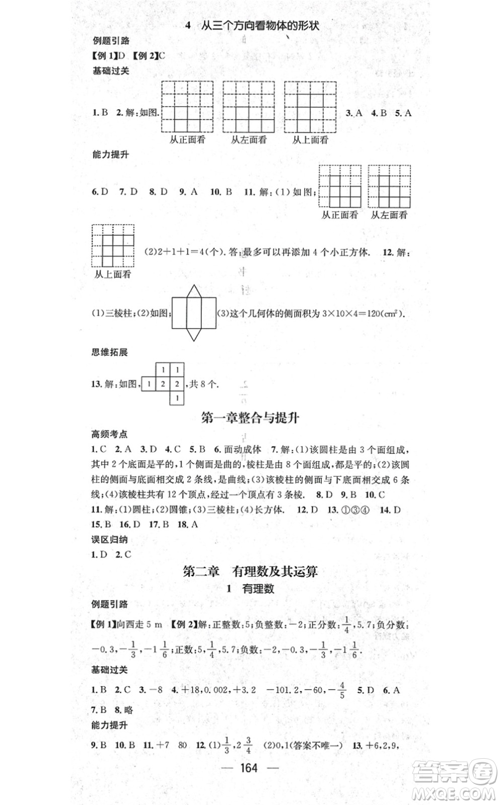 江西教育出版社2021名師測控七年級數(shù)學(xué)上冊BSD北師大版答案