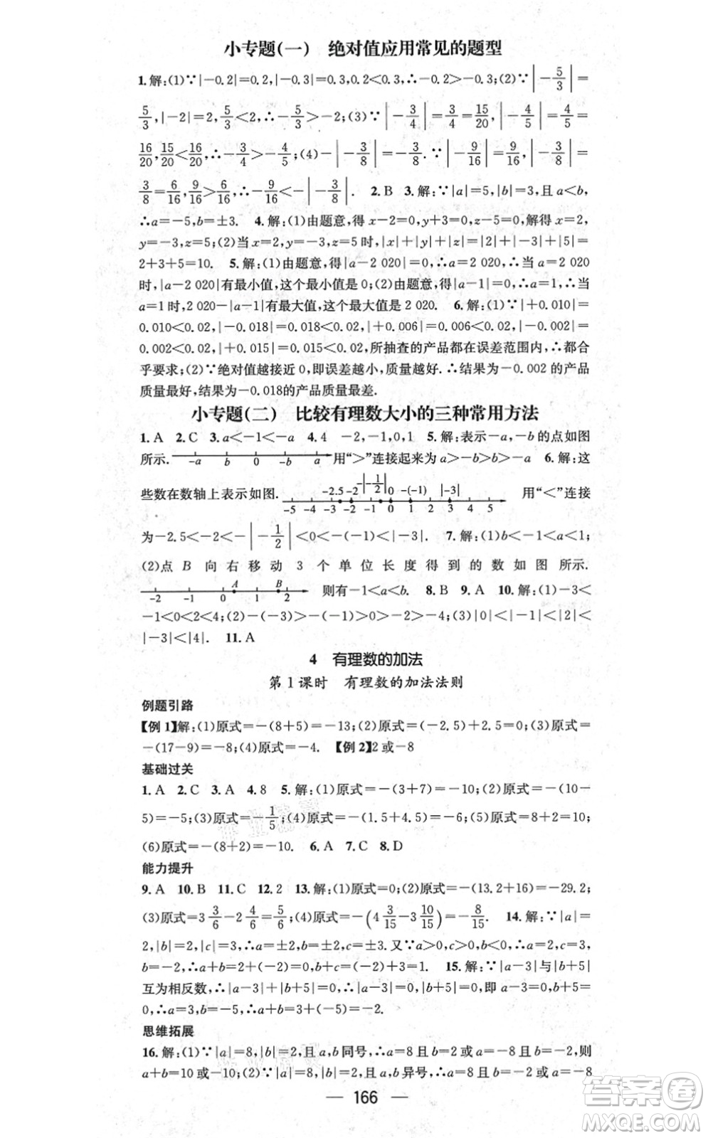 江西教育出版社2021名師測控七年級數(shù)學(xué)上冊BSD北師大版答案