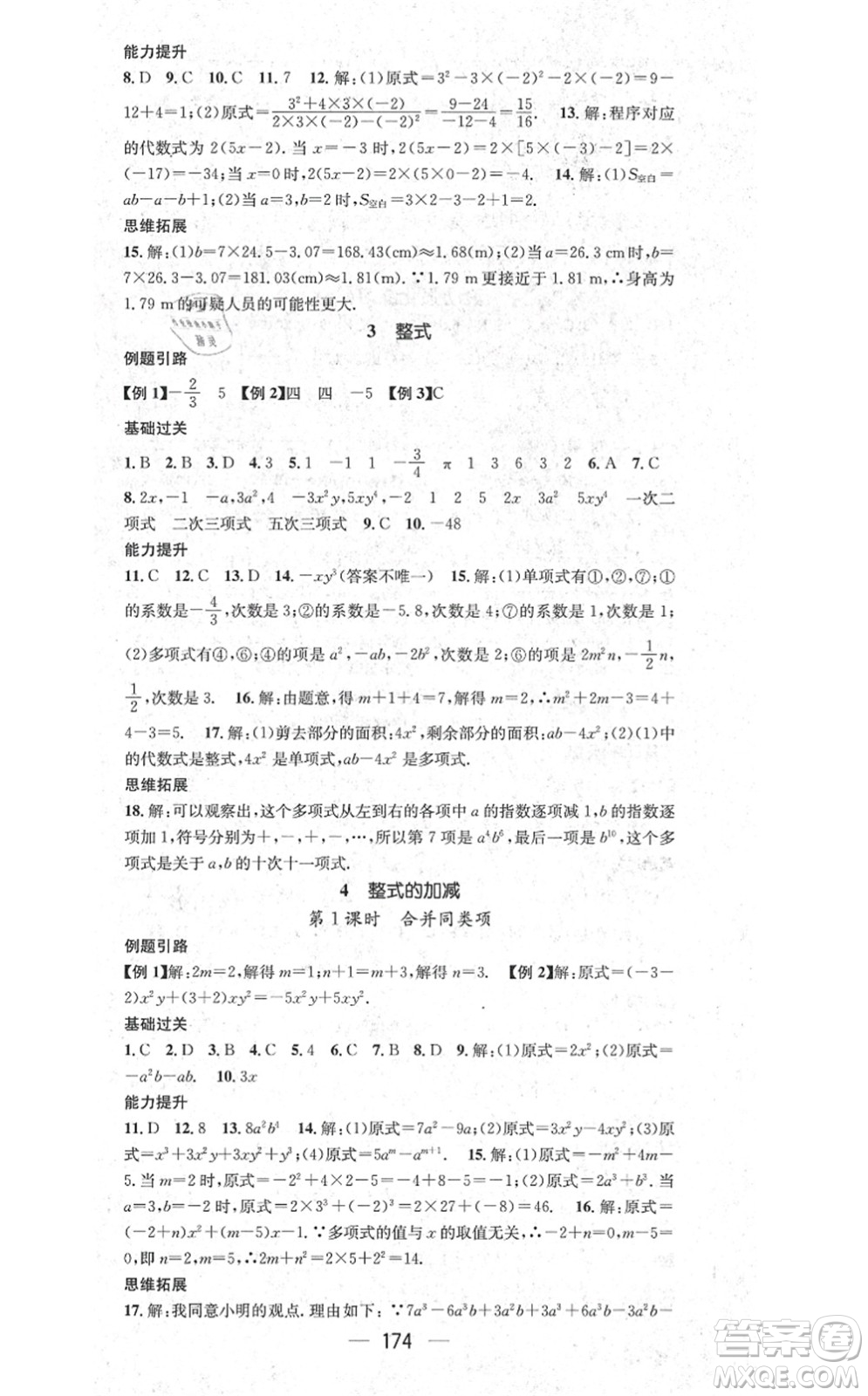 江西教育出版社2021名師測控七年級數(shù)學(xué)上冊BSD北師大版答案