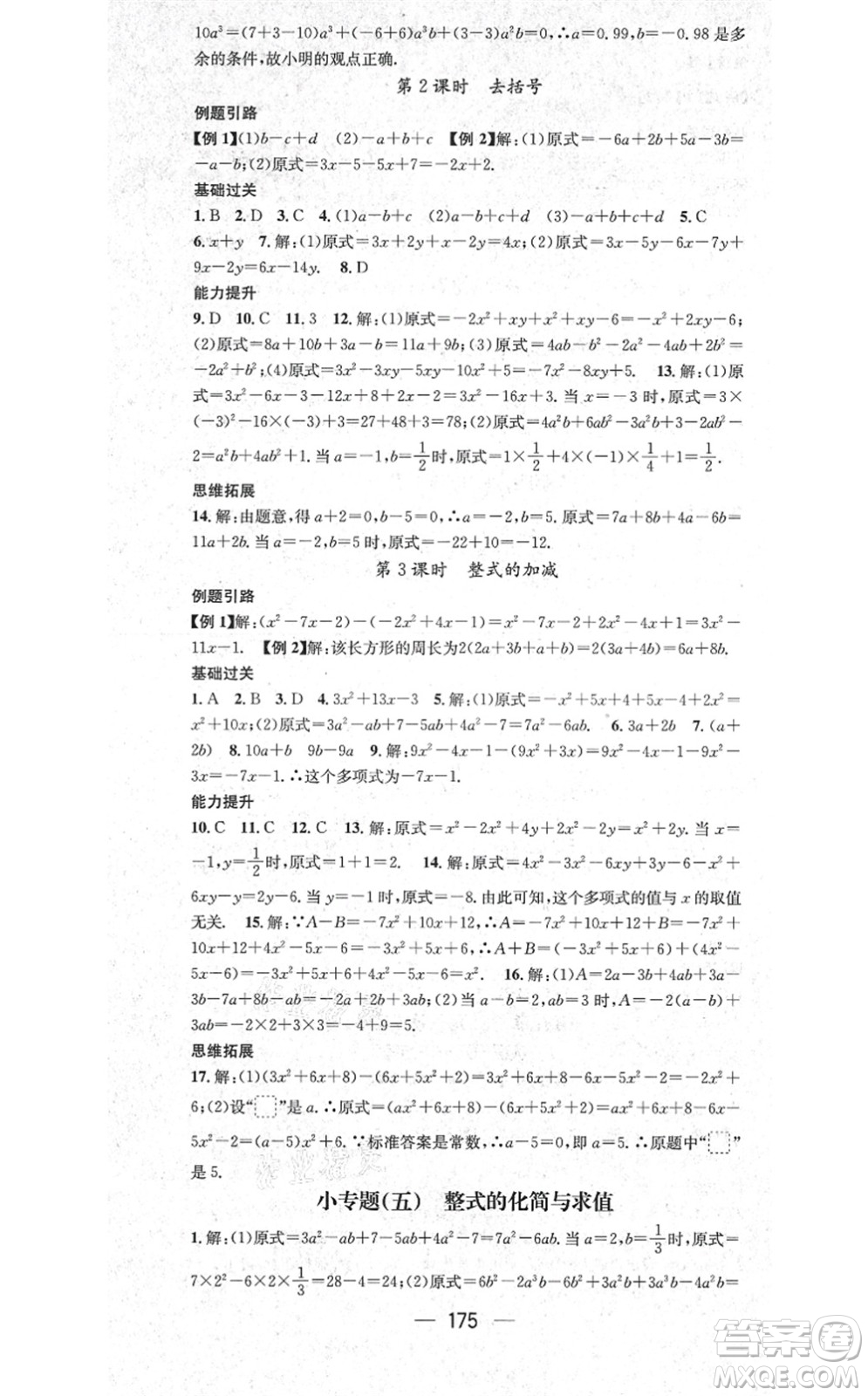 江西教育出版社2021名師測控七年級數(shù)學(xué)上冊BSD北師大版答案