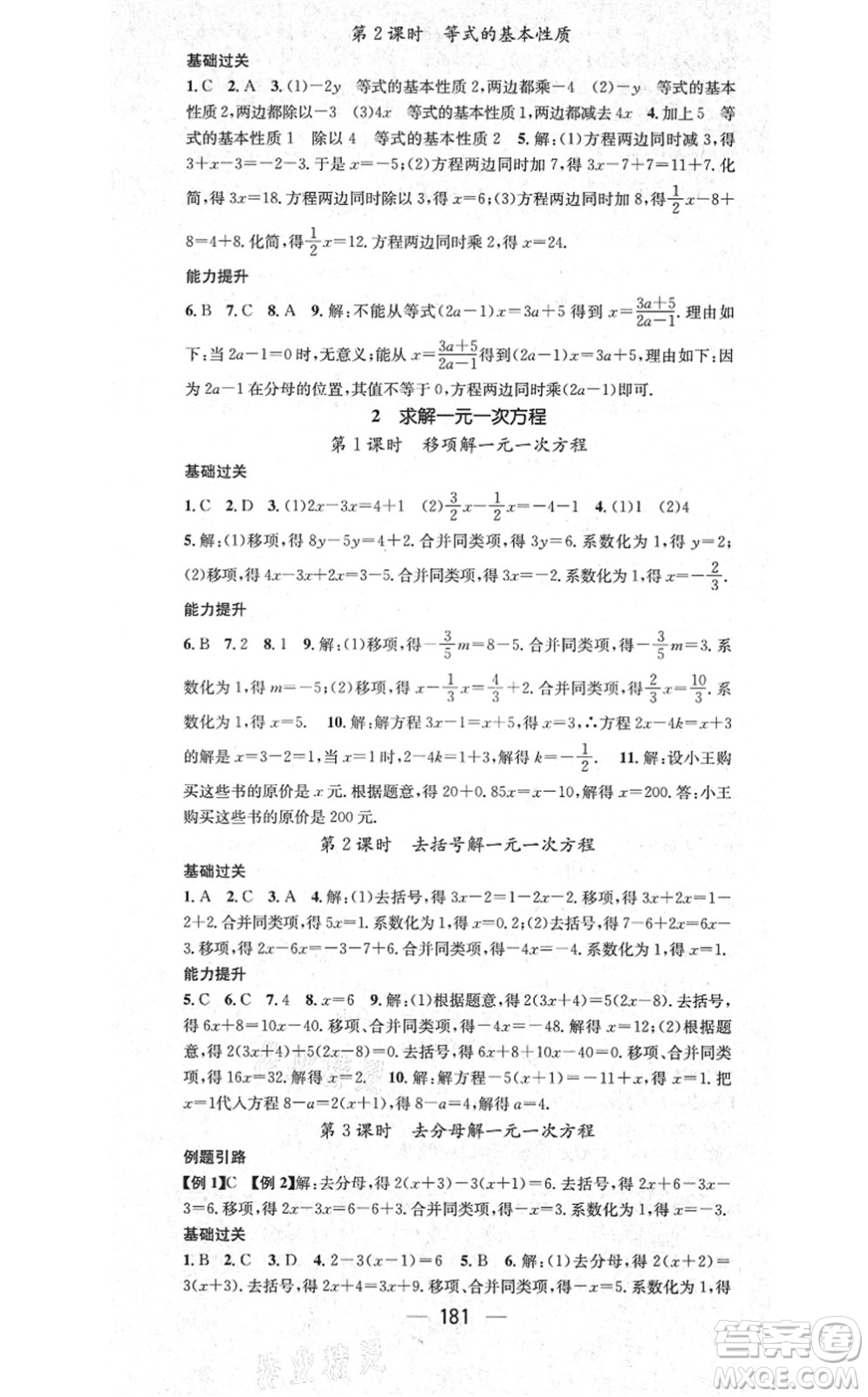 江西教育出版社2021名師測控七年級數(shù)學(xué)上冊BSD北師大版答案