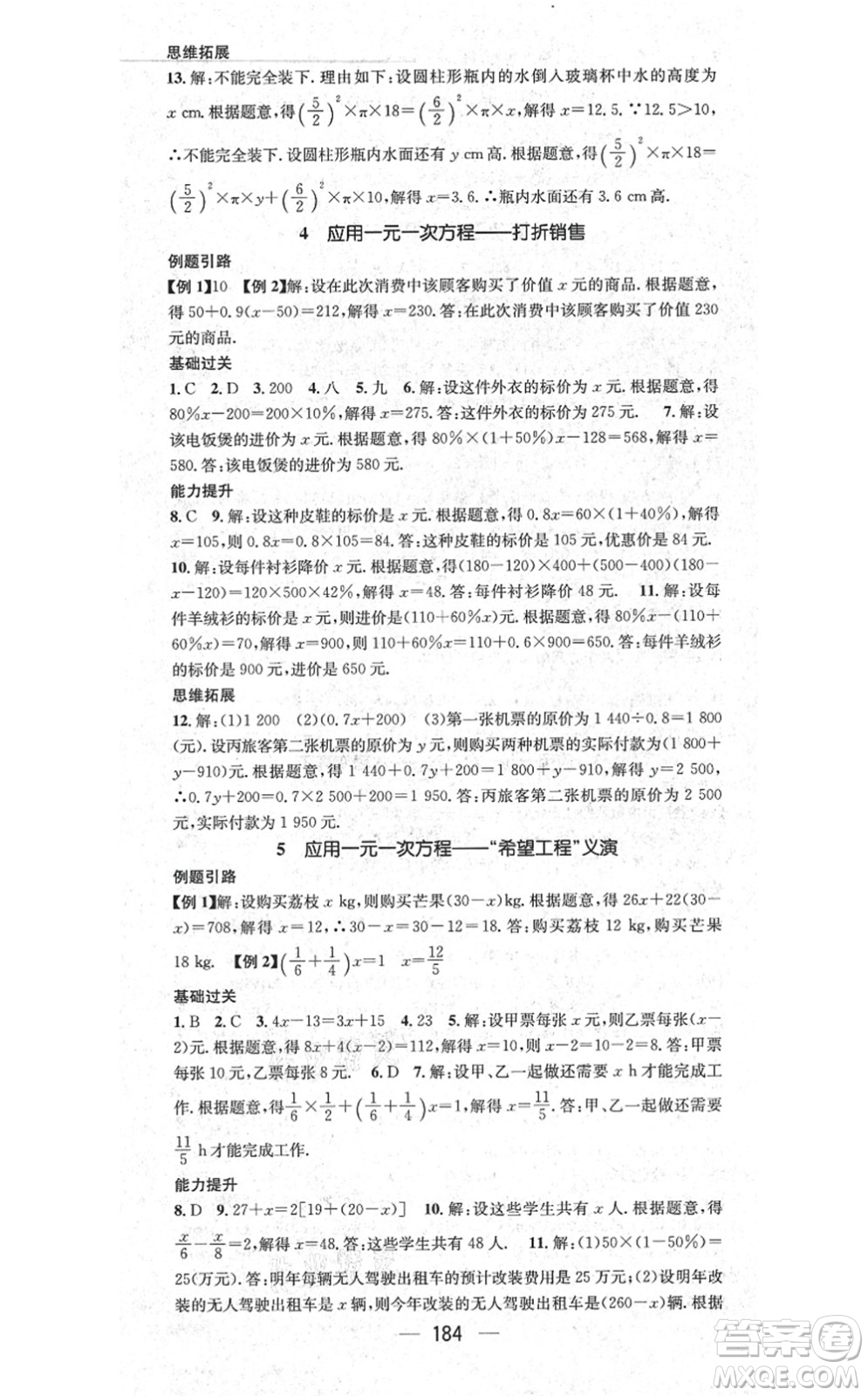 江西教育出版社2021名師測控七年級數(shù)學(xué)上冊BSD北師大版答案