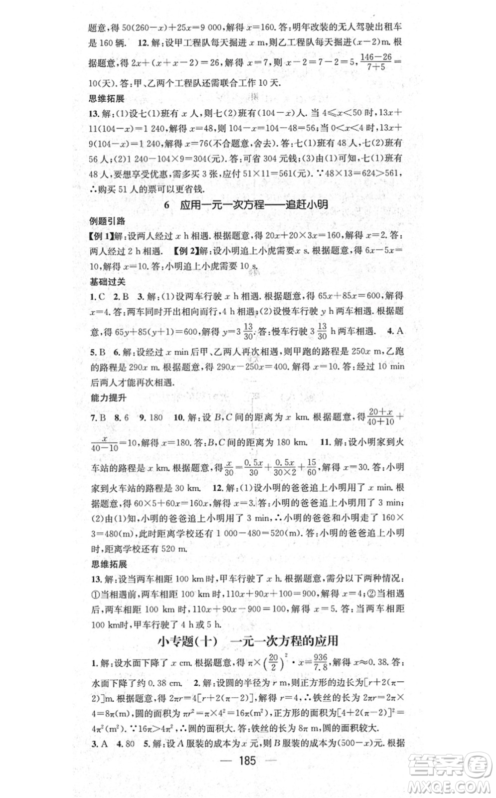 江西教育出版社2021名師測控七年級數(shù)學(xué)上冊BSD北師大版答案