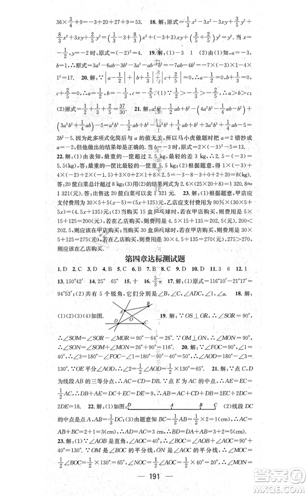 江西教育出版社2021名師測控七年級數(shù)學(xué)上冊BSD北師大版答案