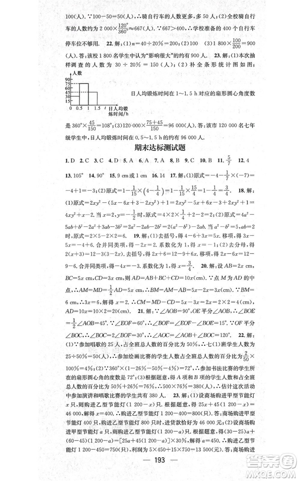 江西教育出版社2021名師測控七年級數(shù)學(xué)上冊BSD北師大版答案