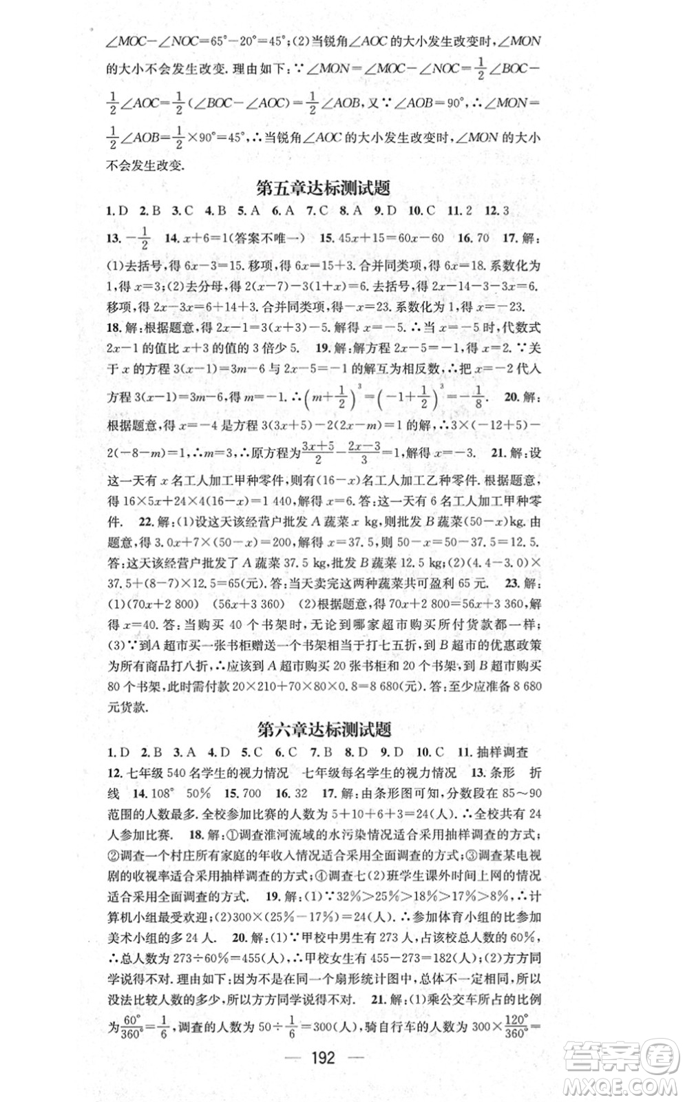 江西教育出版社2021名師測控七年級數(shù)學(xué)上冊BSD北師大版答案