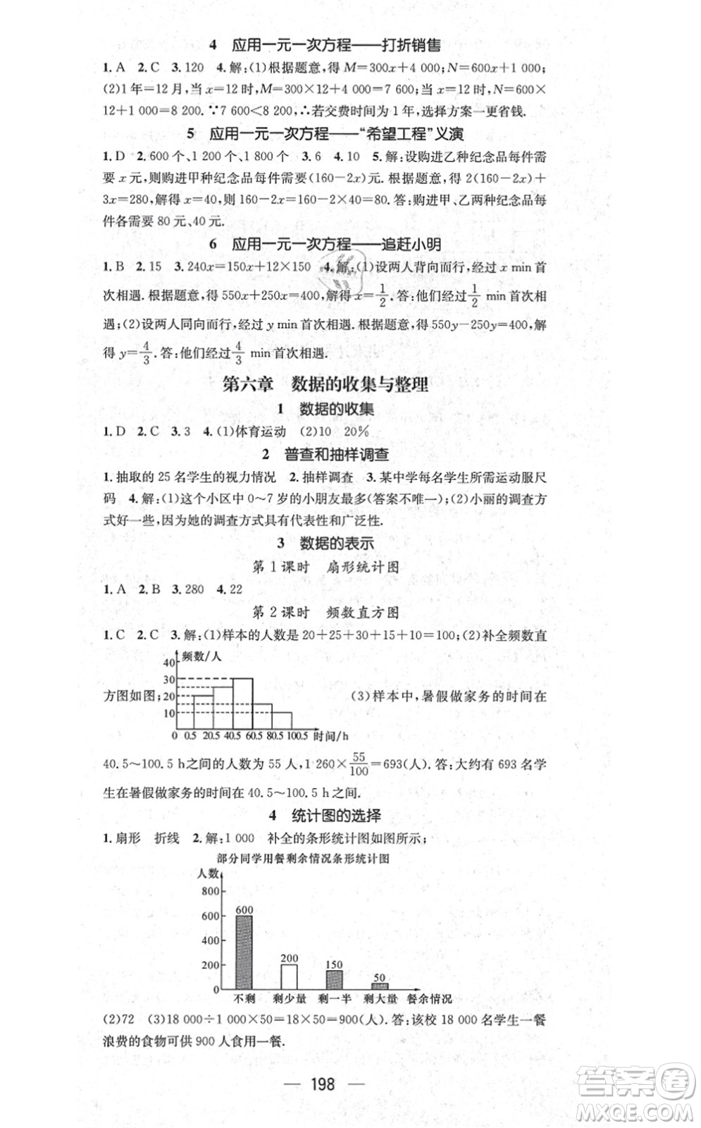 江西教育出版社2021名師測控七年級數(shù)學(xué)上冊BSD北師大版答案