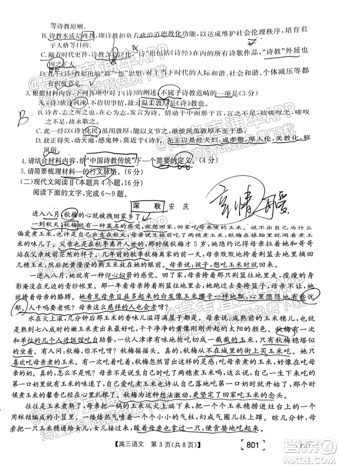 2022屆廣東高三8月金太陽聯(lián)考語文試題及答案