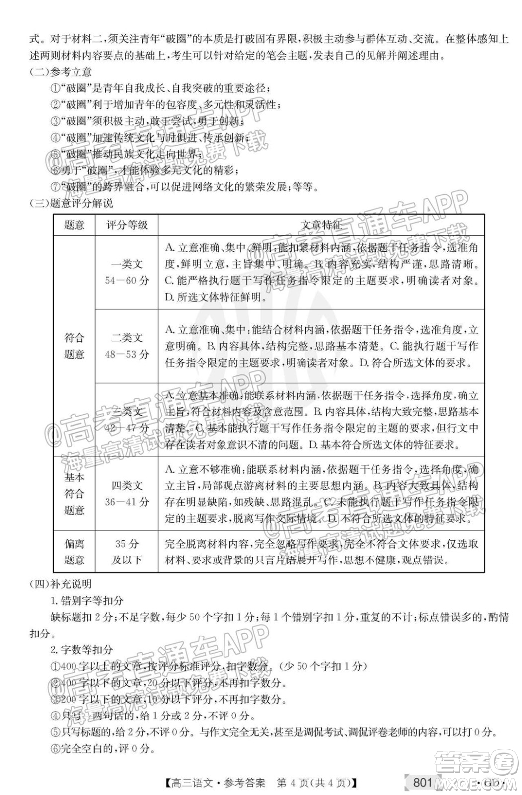 2022屆廣東高三8月金太陽聯(lián)考語文試題及答案