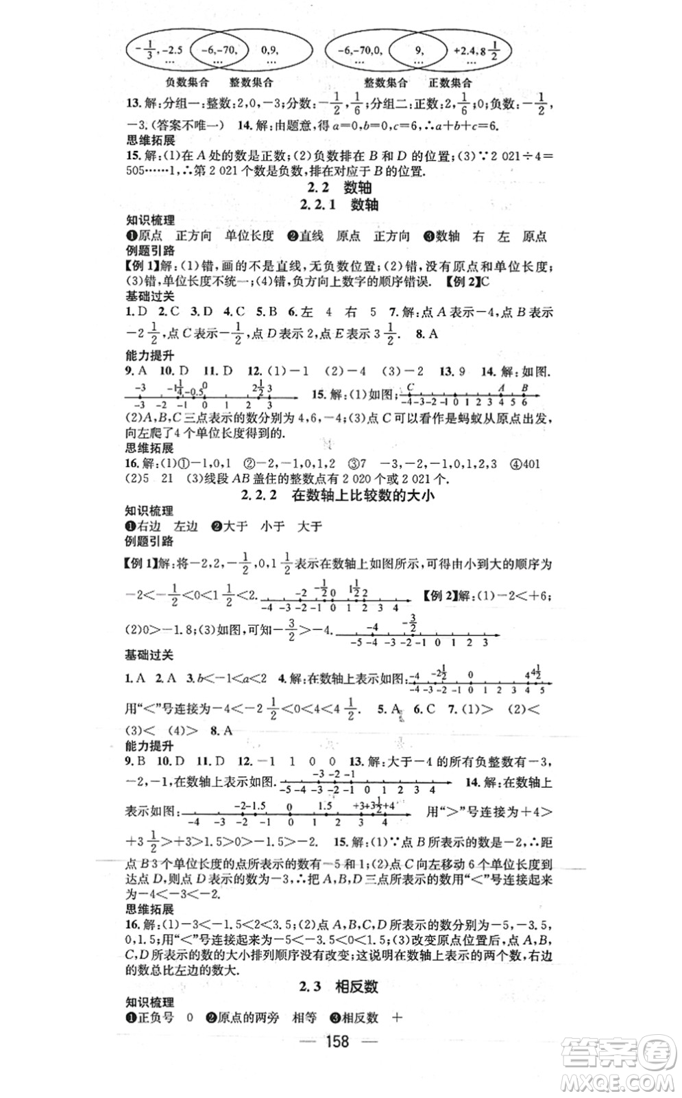 廣東經(jīng)濟(jì)出版社2021名師測(cè)控七年級(jí)數(shù)學(xué)上冊(cè)華師版答案