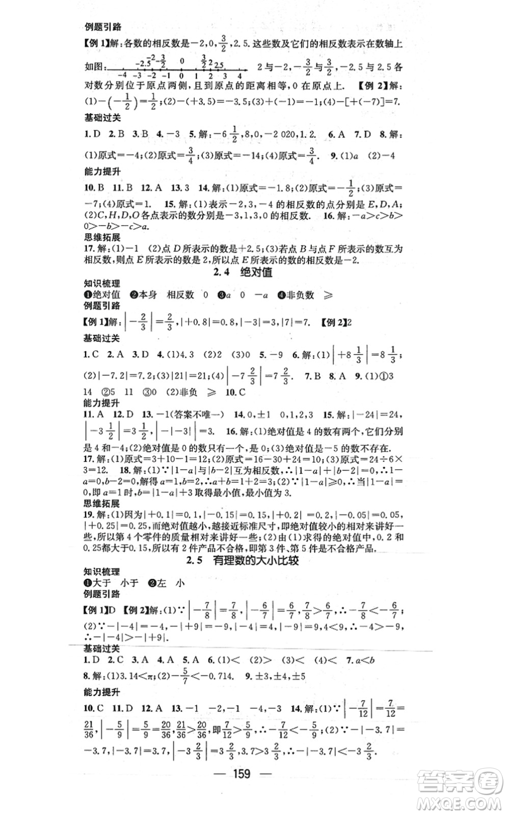 廣東經(jīng)濟(jì)出版社2021名師測(cè)控七年級(jí)數(shù)學(xué)上冊(cè)華師版答案