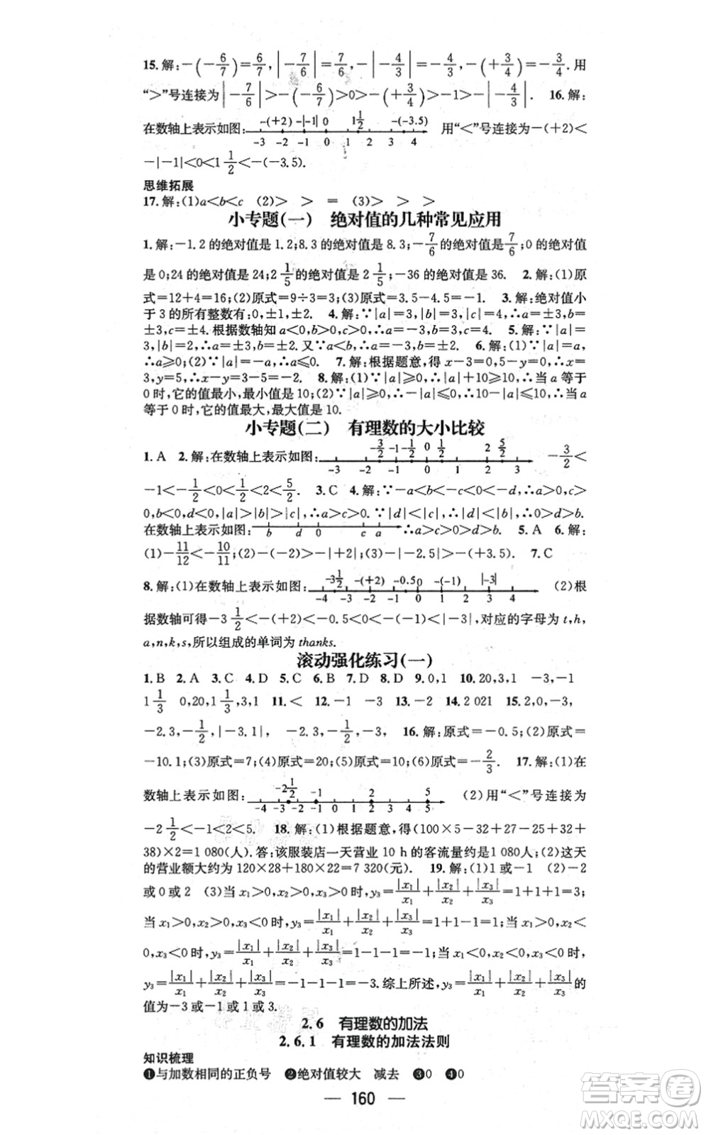 廣東經(jīng)濟(jì)出版社2021名師測(cè)控七年級(jí)數(shù)學(xué)上冊(cè)華師版答案