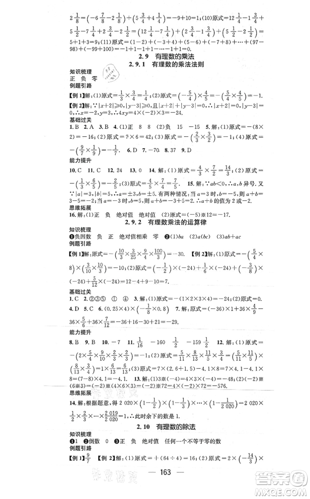 廣東經(jīng)濟(jì)出版社2021名師測(cè)控七年級(jí)數(shù)學(xué)上冊(cè)華師版答案