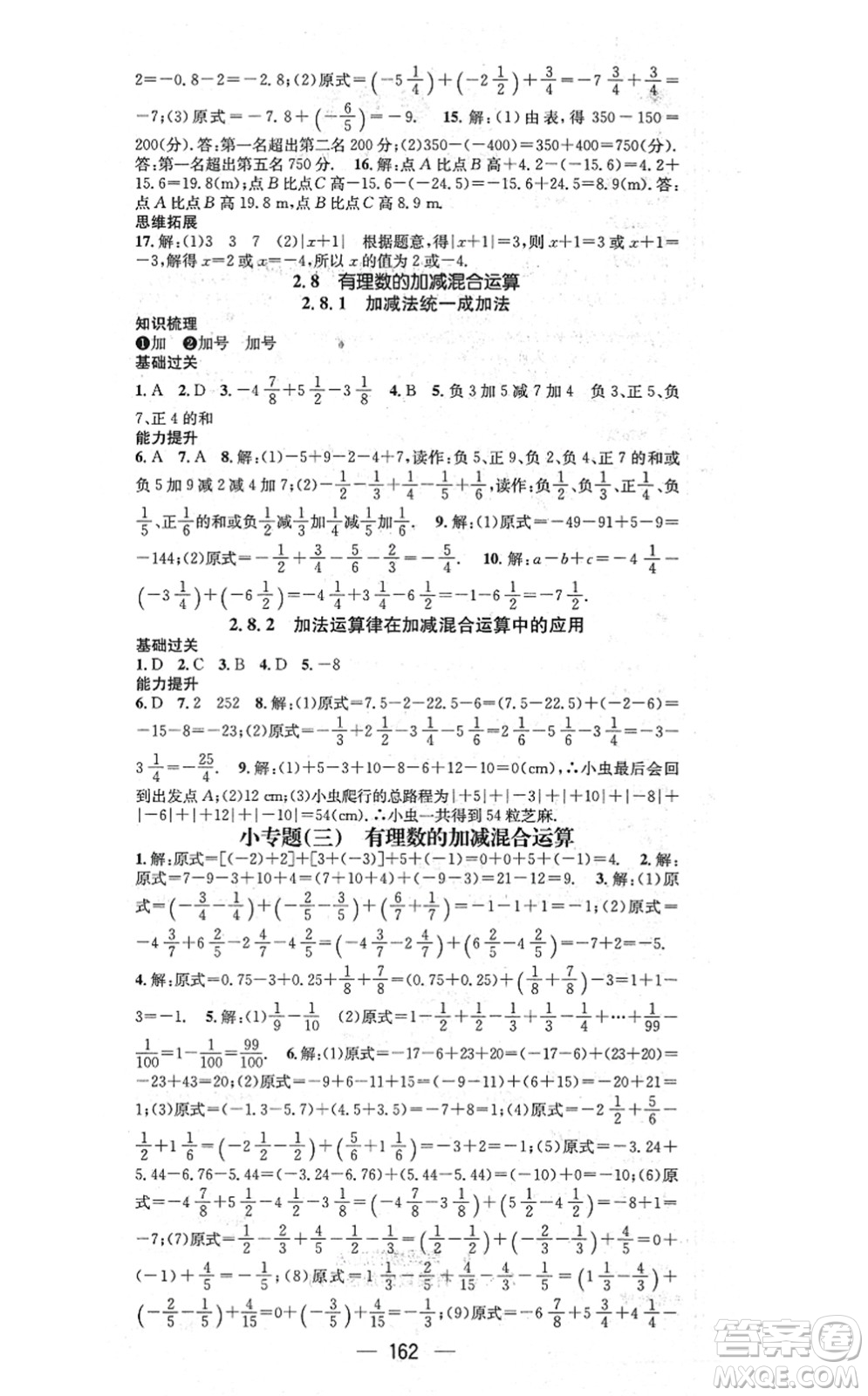 廣東經(jīng)濟(jì)出版社2021名師測(cè)控七年級(jí)數(shù)學(xué)上冊(cè)華師版答案