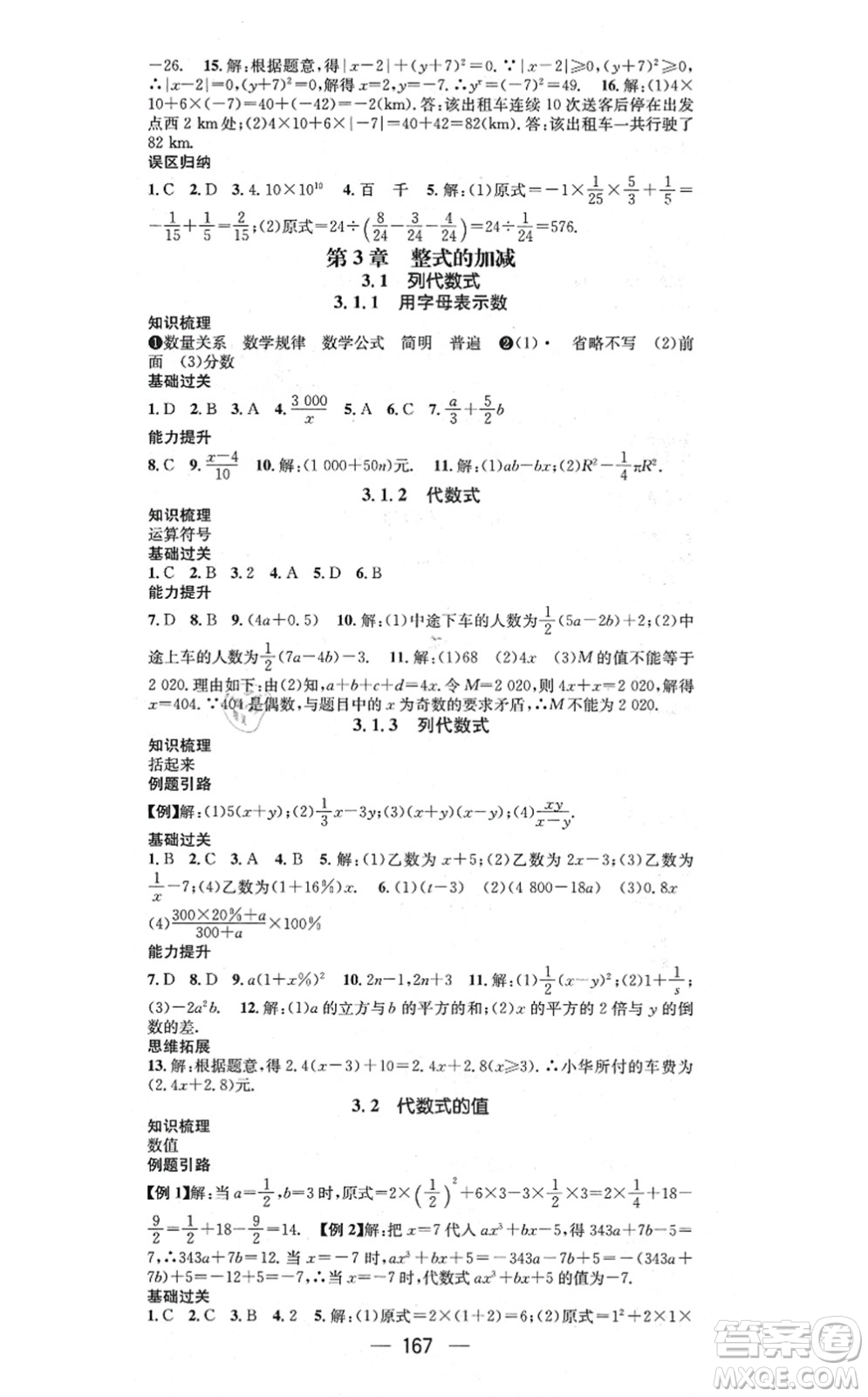 廣東經(jīng)濟(jì)出版社2021名師測(cè)控七年級(jí)數(shù)學(xué)上冊(cè)華師版答案