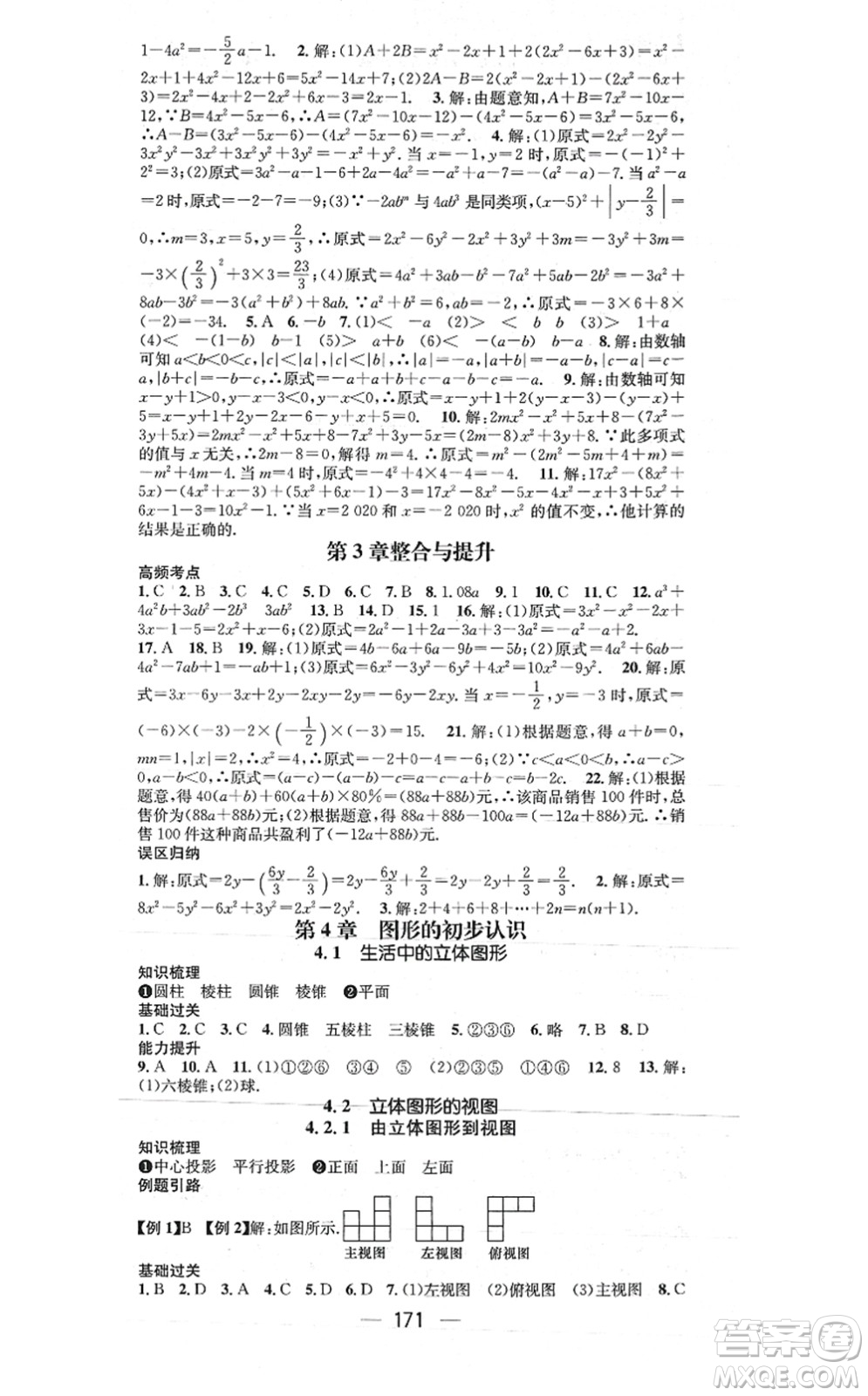 廣東經(jīng)濟(jì)出版社2021名師測(cè)控七年級(jí)數(shù)學(xué)上冊(cè)華師版答案