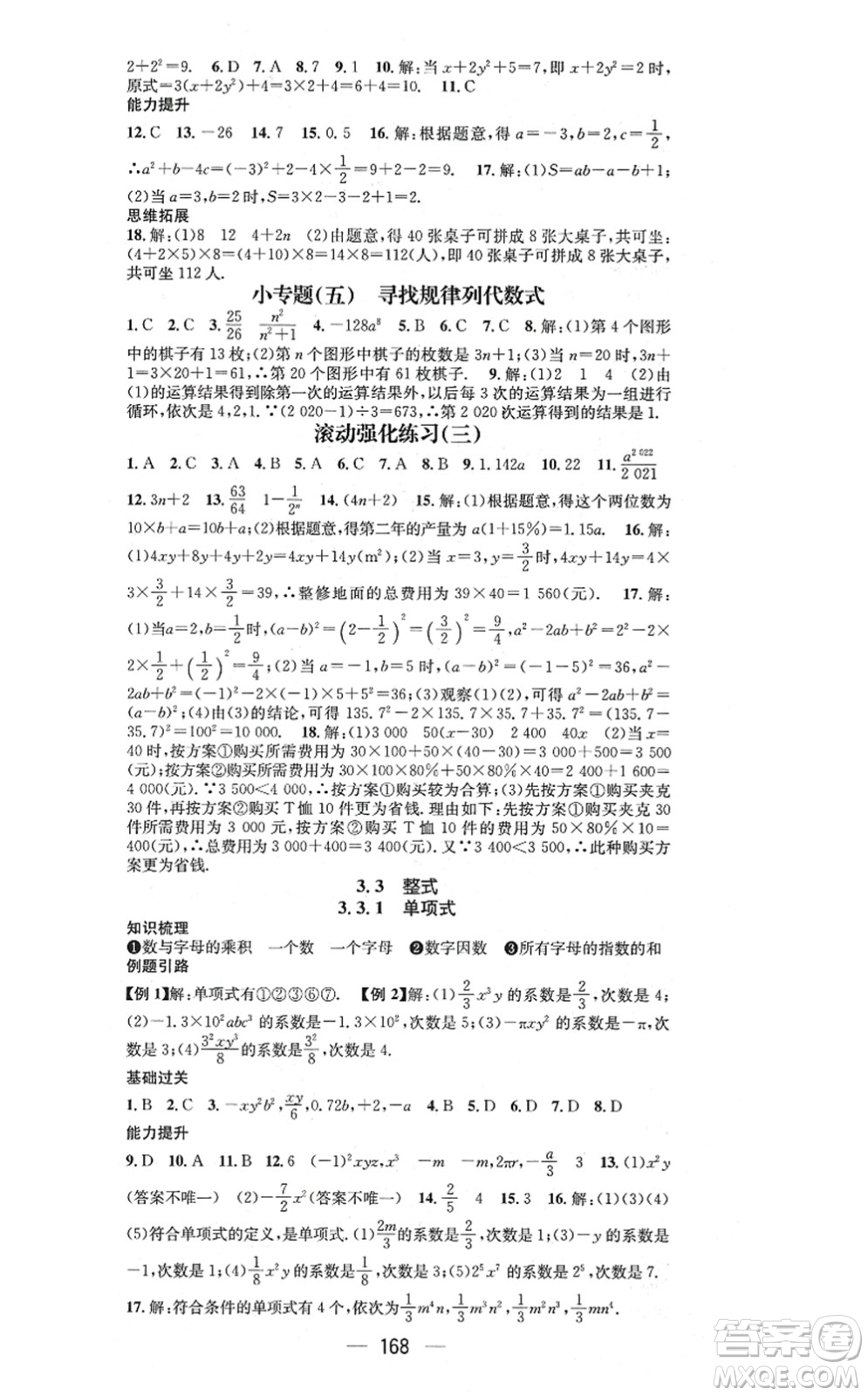 廣東經(jīng)濟(jì)出版社2021名師測(cè)控七年級(jí)數(shù)學(xué)上冊(cè)華師版答案