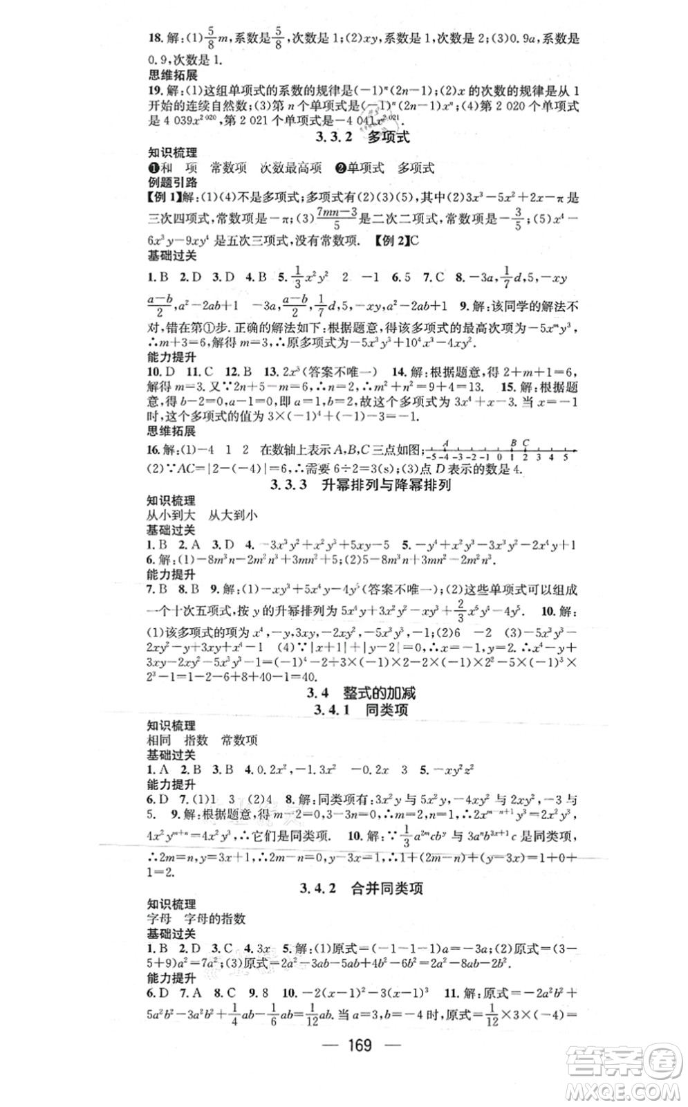 廣東經(jīng)濟(jì)出版社2021名師測(cè)控七年級(jí)數(shù)學(xué)上冊(cè)華師版答案