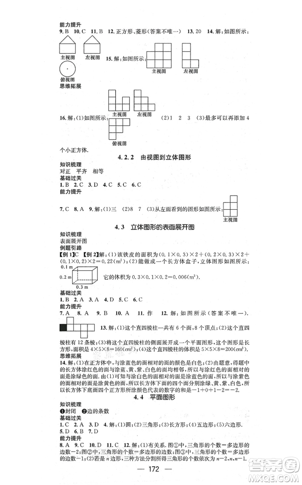 廣東經(jīng)濟(jì)出版社2021名師測(cè)控七年級(jí)數(shù)學(xué)上冊(cè)華師版答案