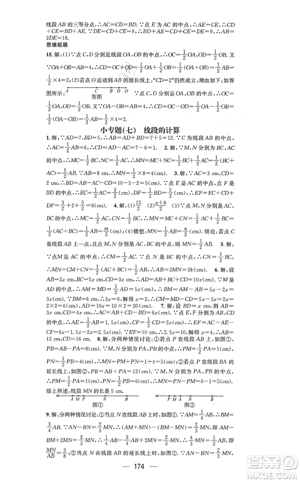 廣東經(jīng)濟(jì)出版社2021名師測(cè)控七年級(jí)數(shù)學(xué)上冊(cè)華師版答案