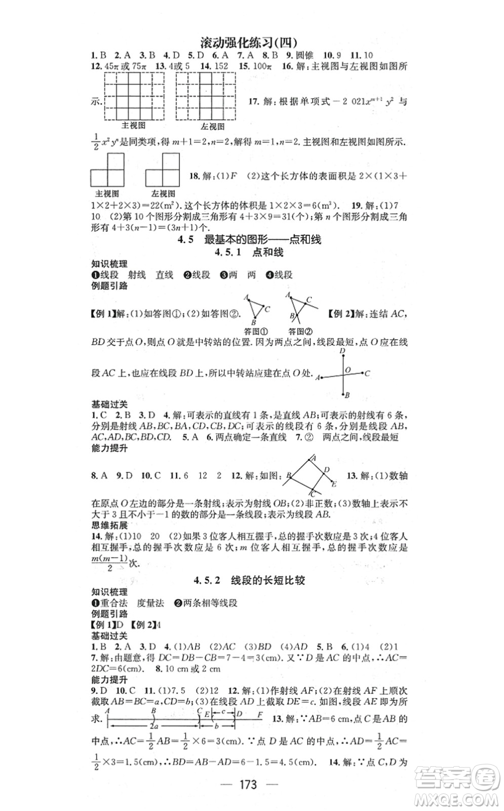 廣東經(jīng)濟(jì)出版社2021名師測(cè)控七年級(jí)數(shù)學(xué)上冊(cè)華師版答案