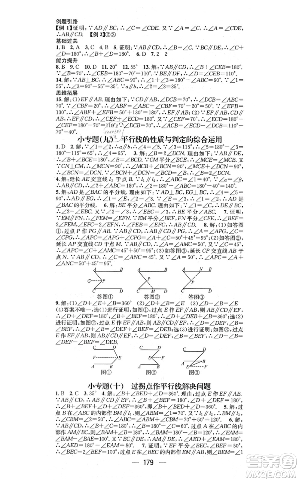 廣東經(jīng)濟(jì)出版社2021名師測(cè)控七年級(jí)數(shù)學(xué)上冊(cè)華師版答案