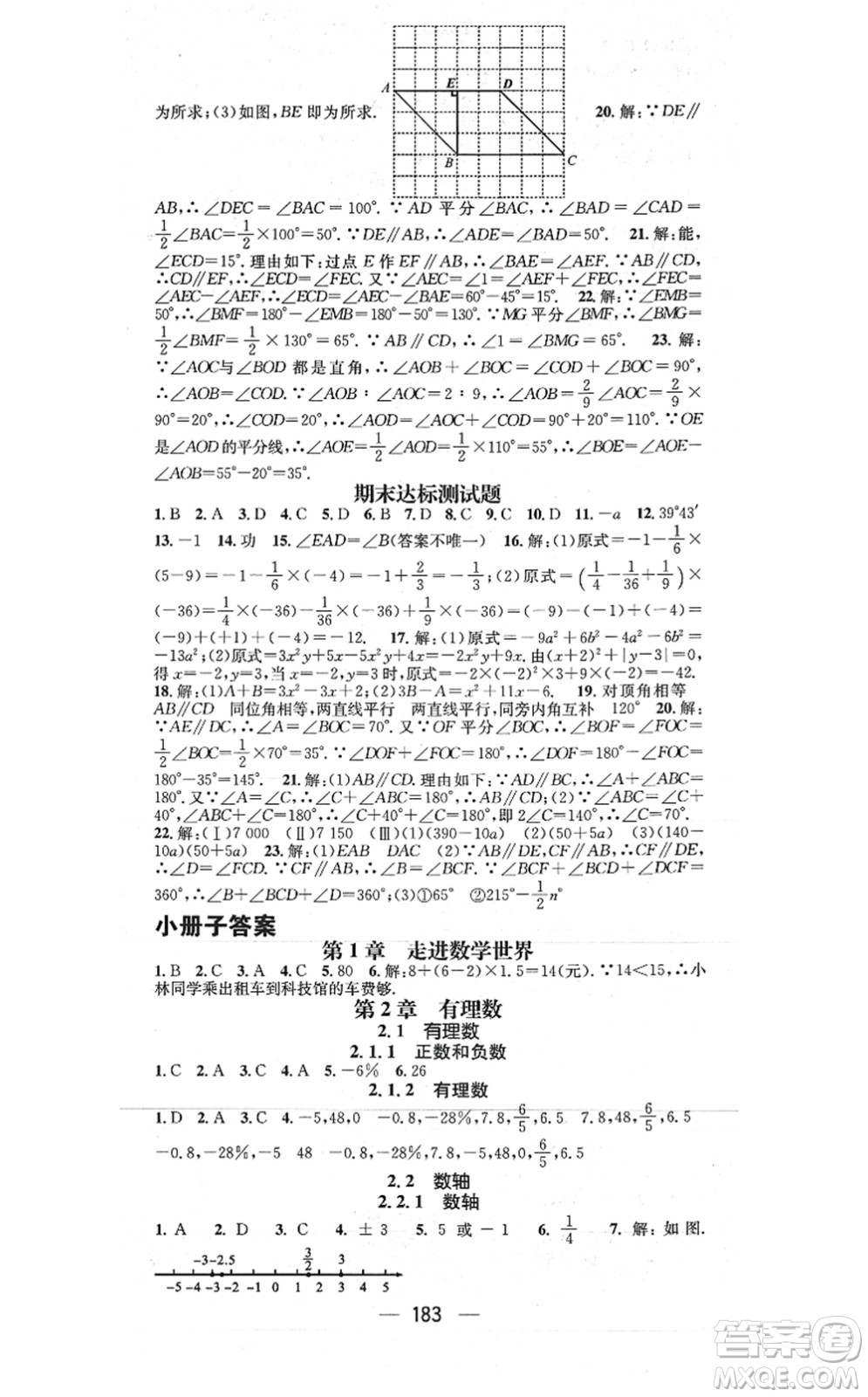 廣東經(jīng)濟(jì)出版社2021名師測(cè)控七年級(jí)數(shù)學(xué)上冊(cè)華師版答案