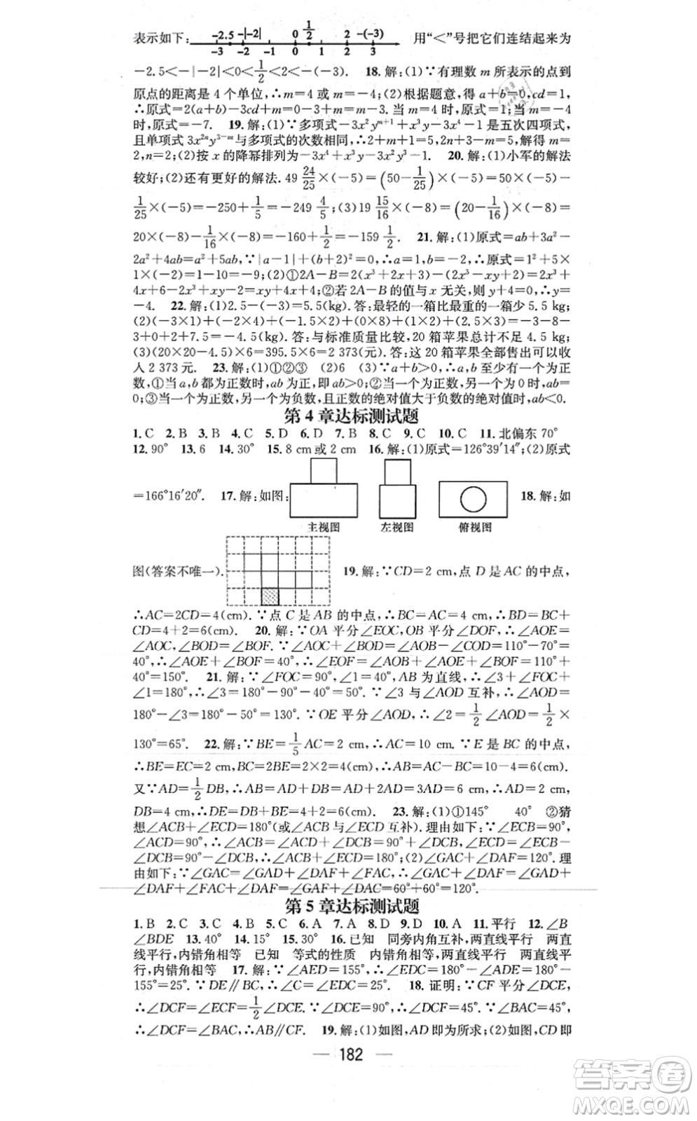 廣東經(jīng)濟(jì)出版社2021名師測(cè)控七年級(jí)數(shù)學(xué)上冊(cè)華師版答案