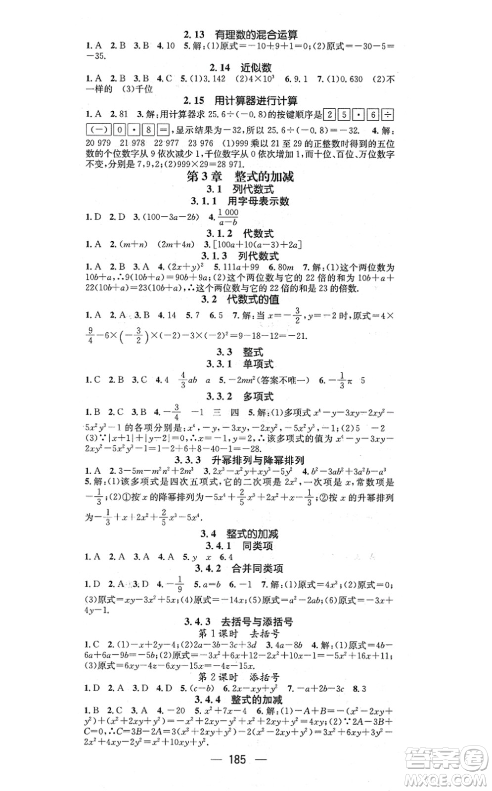 廣東經(jīng)濟(jì)出版社2021名師測(cè)控七年級(jí)數(shù)學(xué)上冊(cè)華師版答案