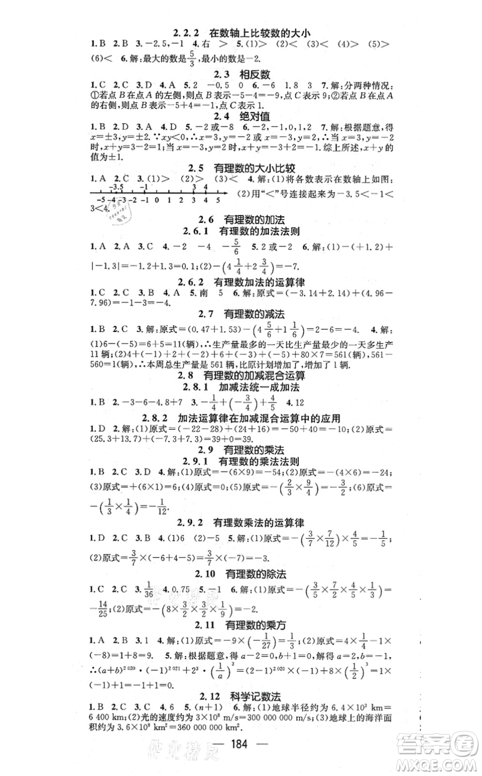 廣東經(jīng)濟(jì)出版社2021名師測(cè)控七年級(jí)數(shù)學(xué)上冊(cè)華師版答案