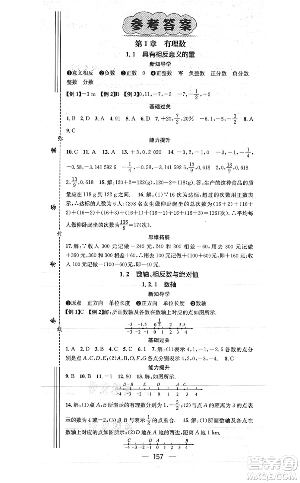 廣東經(jīng)濟(jì)出版社2021名師測控七年級數(shù)學(xué)上冊湘教版答案