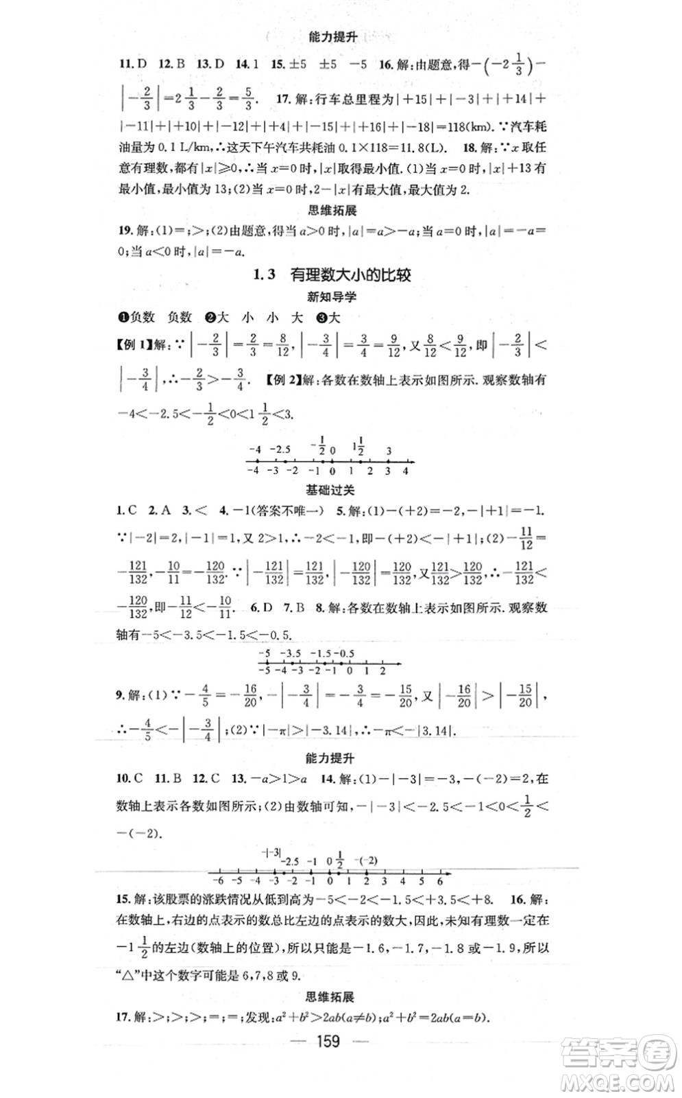 廣東經(jīng)濟(jì)出版社2021名師測控七年級數(shù)學(xué)上冊湘教版答案