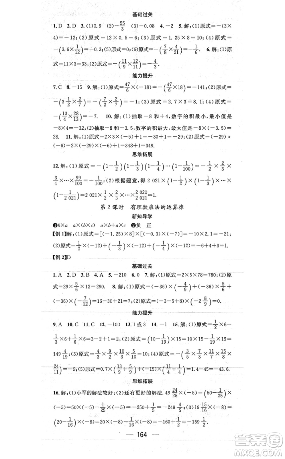 廣東經(jīng)濟(jì)出版社2021名師測控七年級數(shù)學(xué)上冊湘教版答案