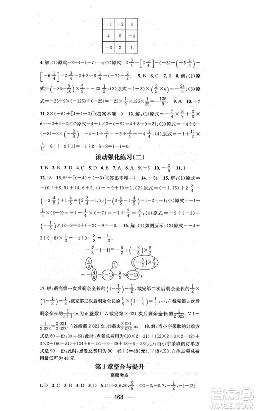 廣東經(jīng)濟(jì)出版社2021名師測控七年級數(shù)學(xué)上冊湘教版答案