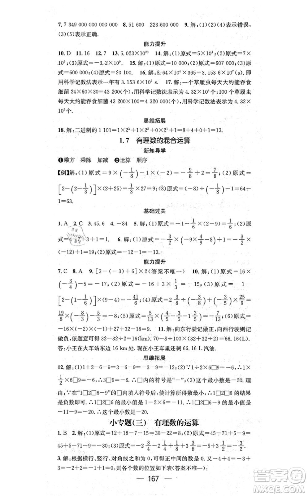 廣東經(jīng)濟(jì)出版社2021名師測控七年級數(shù)學(xué)上冊湘教版答案