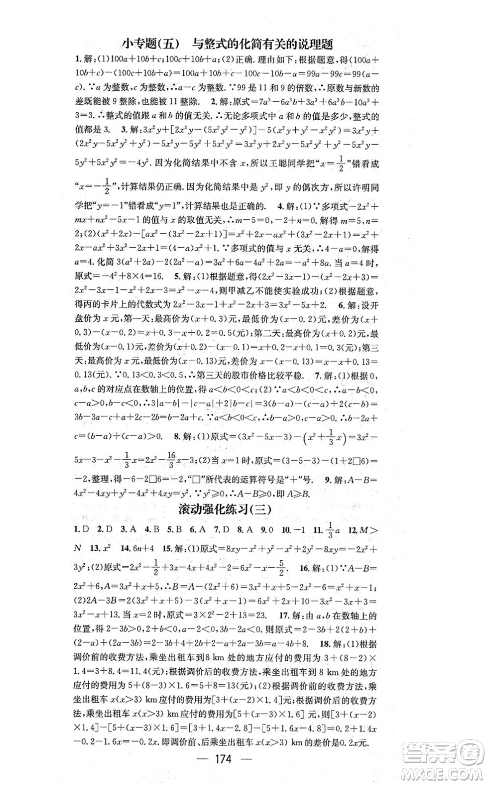 廣東經(jīng)濟(jì)出版社2021名師測控七年級數(shù)學(xué)上冊湘教版答案