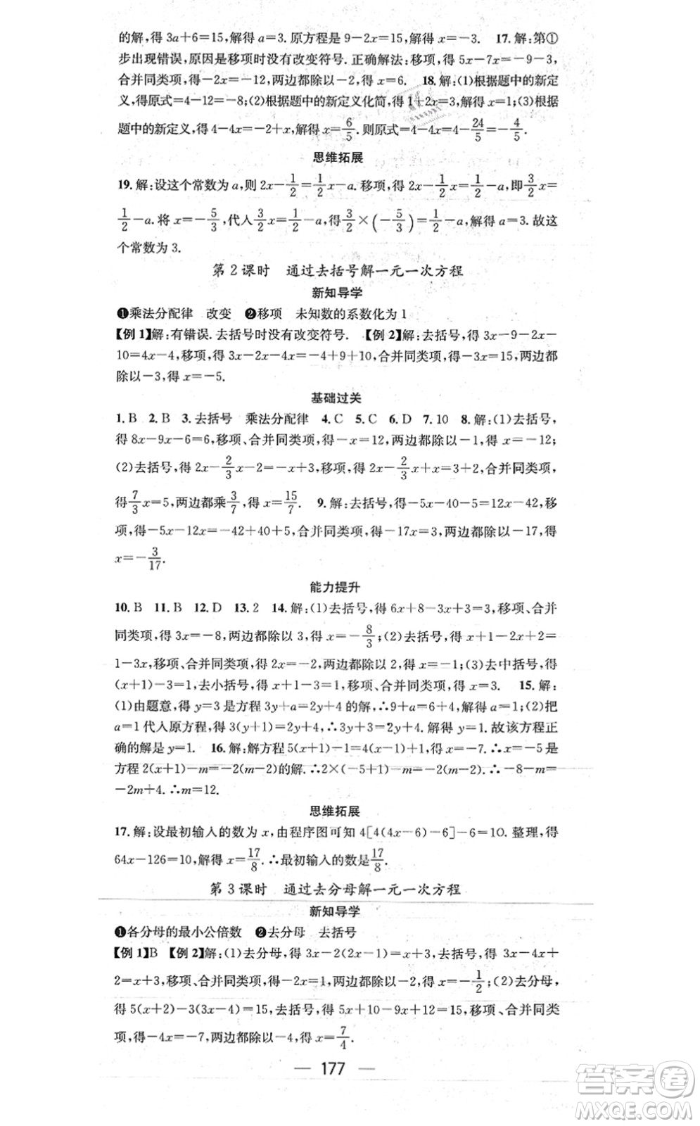 廣東經(jīng)濟(jì)出版社2021名師測控七年級數(shù)學(xué)上冊湘教版答案