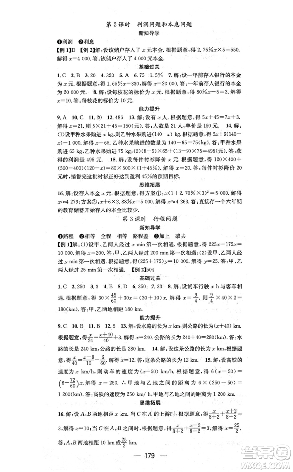 廣東經(jīng)濟(jì)出版社2021名師測控七年級數(shù)學(xué)上冊湘教版答案