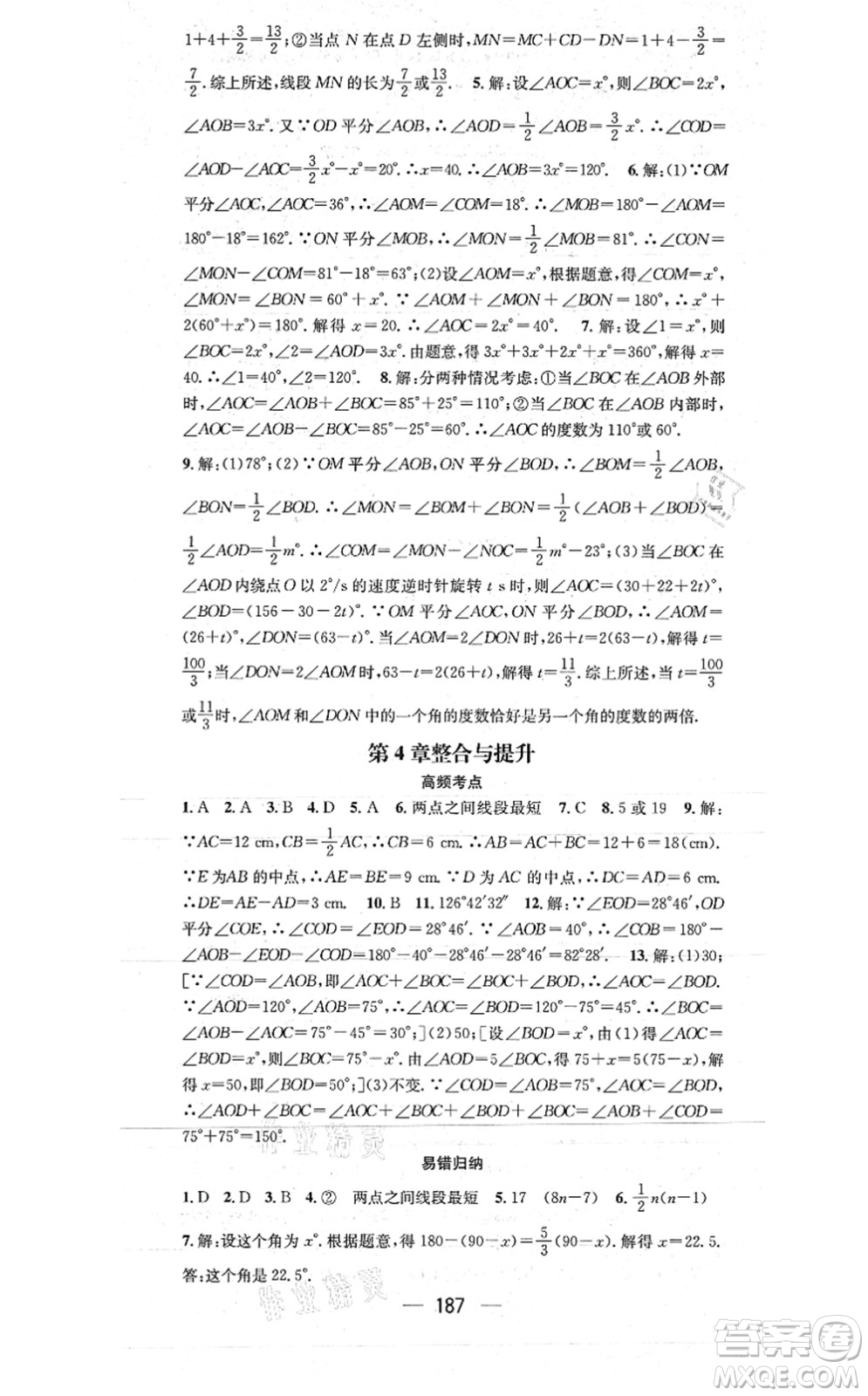 廣東經(jīng)濟(jì)出版社2021名師測控七年級數(shù)學(xué)上冊湘教版答案