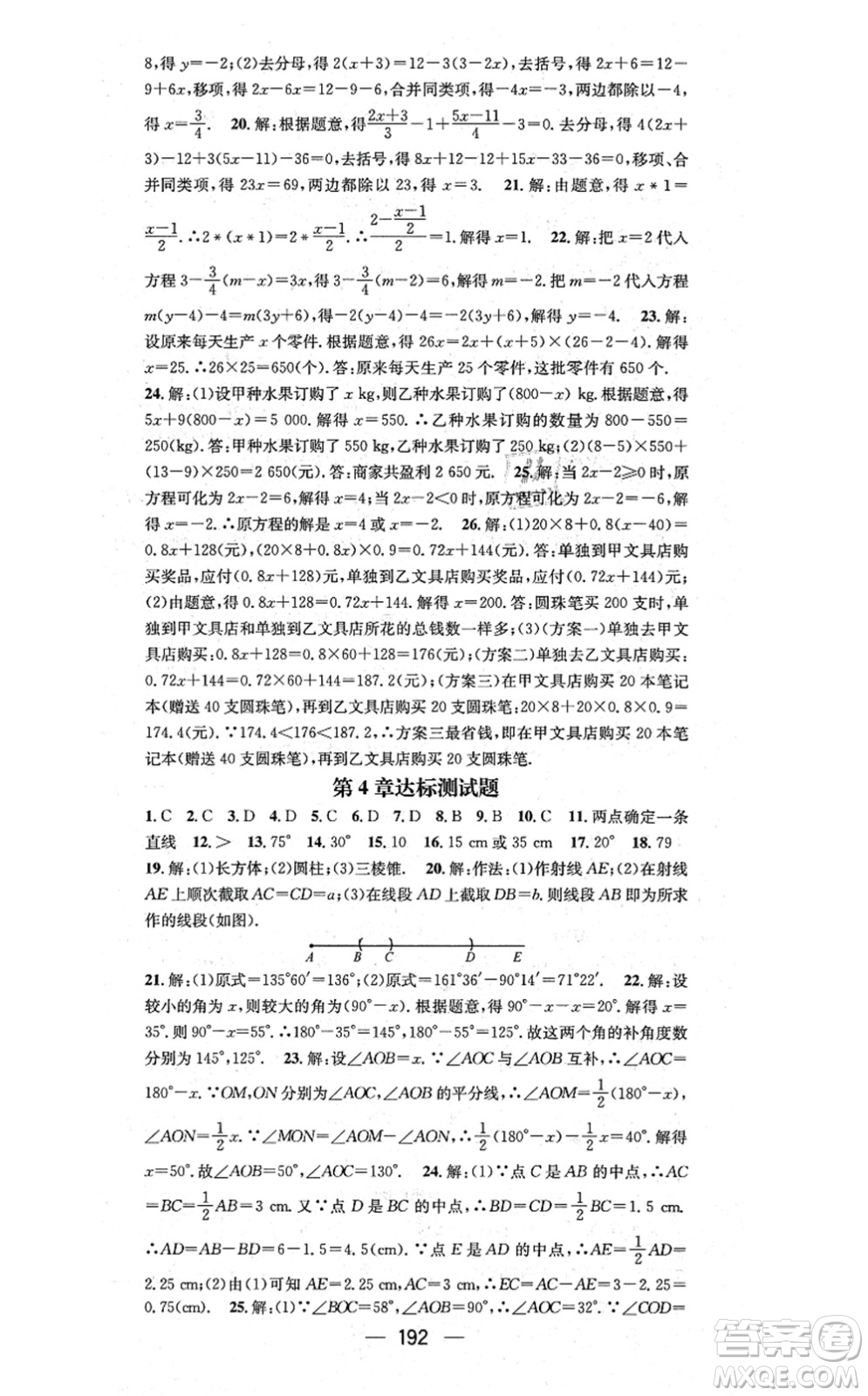 廣東經(jīng)濟(jì)出版社2021名師測控七年級數(shù)學(xué)上冊湘教版答案