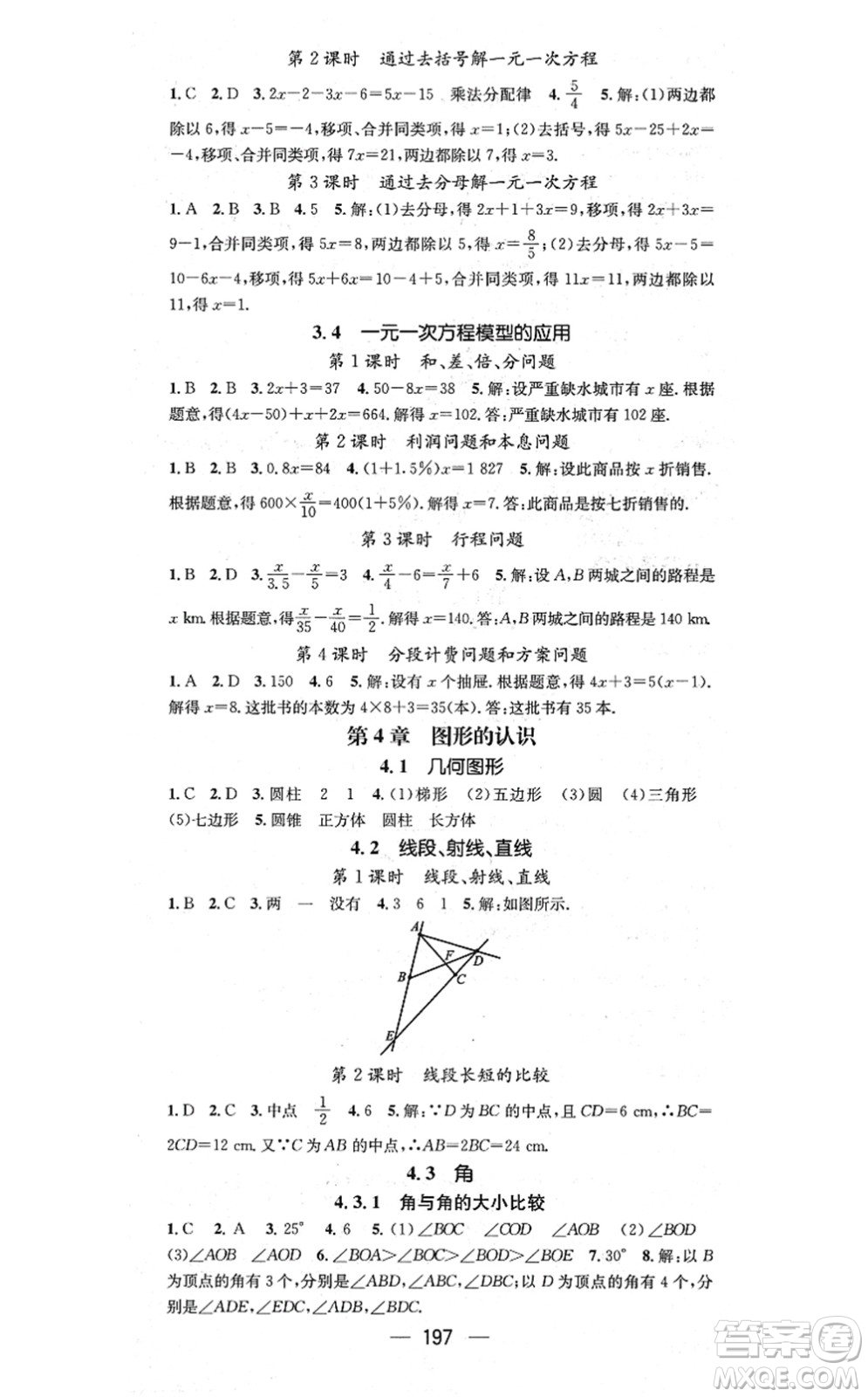 廣東經(jīng)濟(jì)出版社2021名師測控七年級數(shù)學(xué)上冊湘教版答案