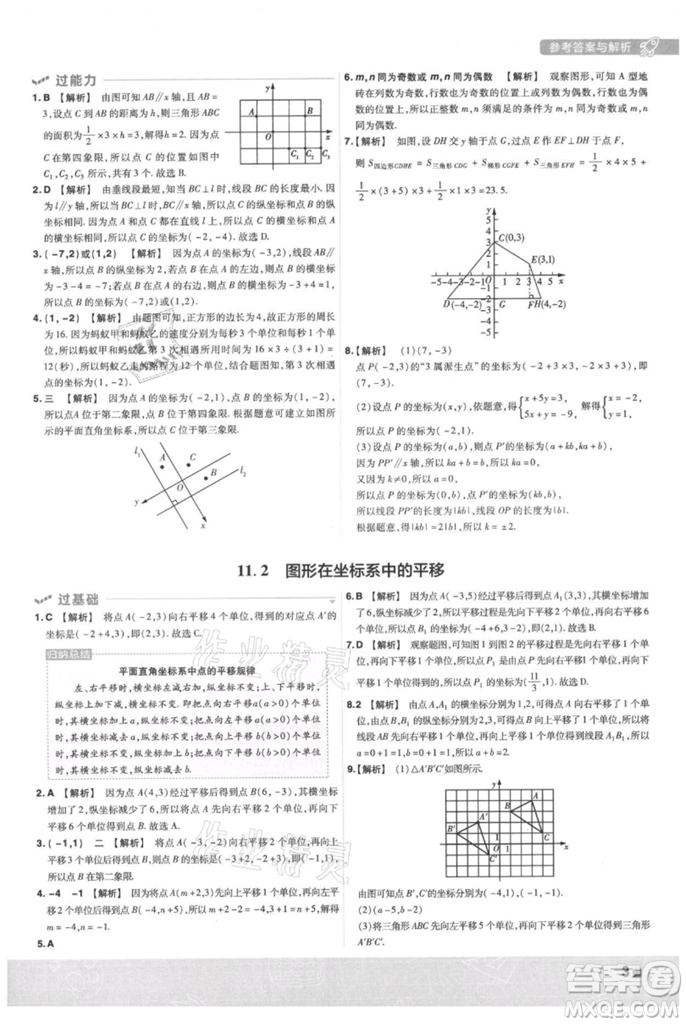 南京師范大學(xué)出版社2021一遍過八年級上冊數(shù)學(xué)滬科版參考答案