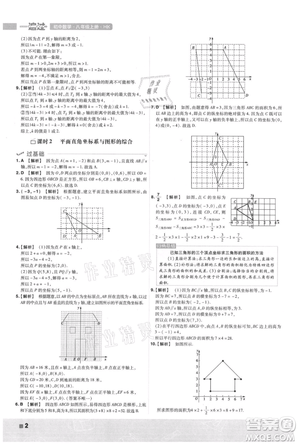 南京師范大學(xué)出版社2021一遍過八年級上冊數(shù)學(xué)滬科版參考答案