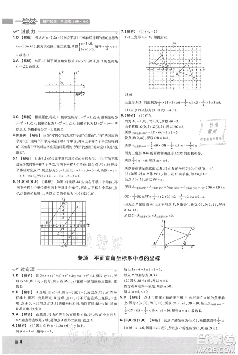 南京師范大學(xué)出版社2021一遍過八年級上冊數(shù)學(xué)滬科版參考答案