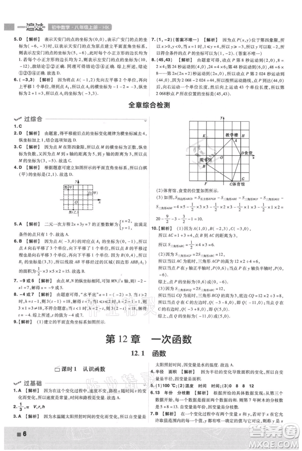 南京師范大學(xué)出版社2021一遍過八年級上冊數(shù)學(xué)滬科版參考答案