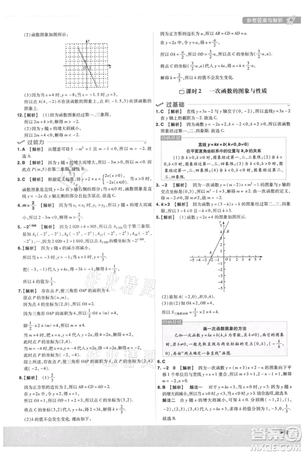 南京師范大學(xué)出版社2021一遍過八年級上冊數(shù)學(xué)滬科版參考答案