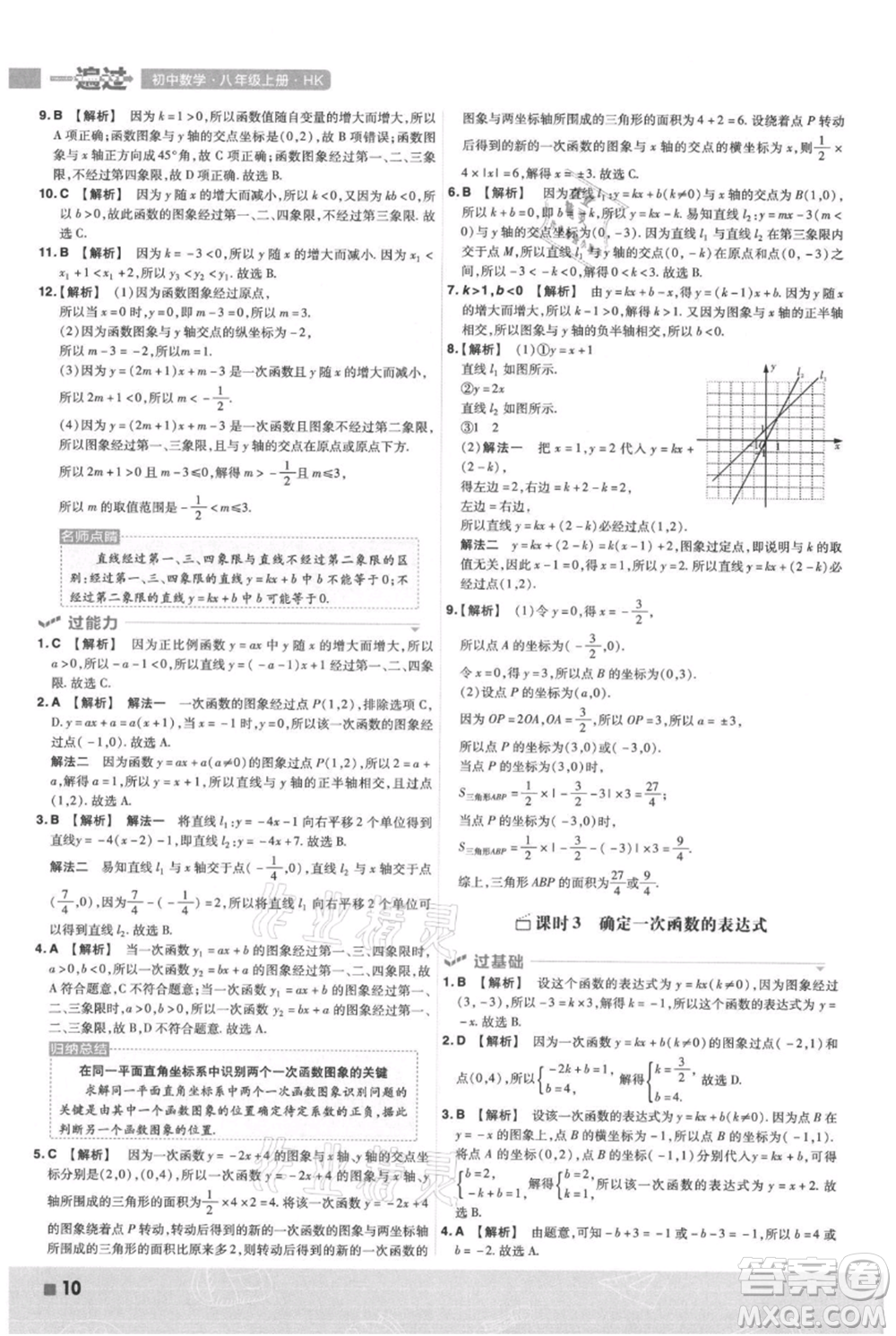 南京師范大學(xué)出版社2021一遍過八年級上冊數(shù)學(xué)滬科版參考答案