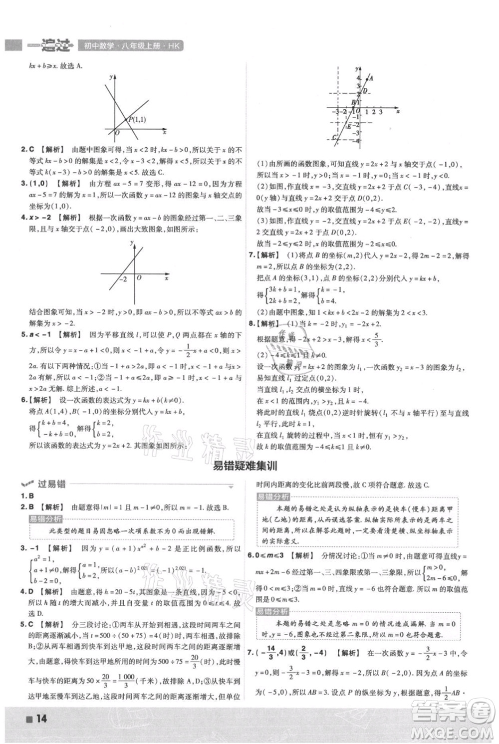 南京師范大學(xué)出版社2021一遍過八年級上冊數(shù)學(xué)滬科版參考答案