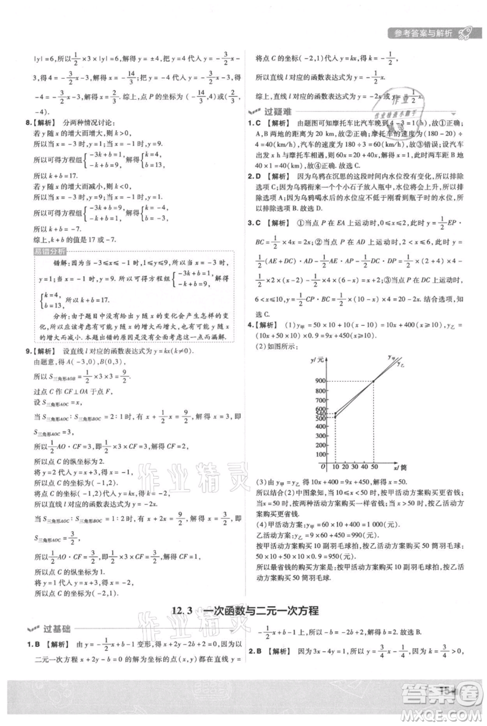 南京師范大學(xué)出版社2021一遍過八年級上冊數(shù)學(xué)滬科版參考答案